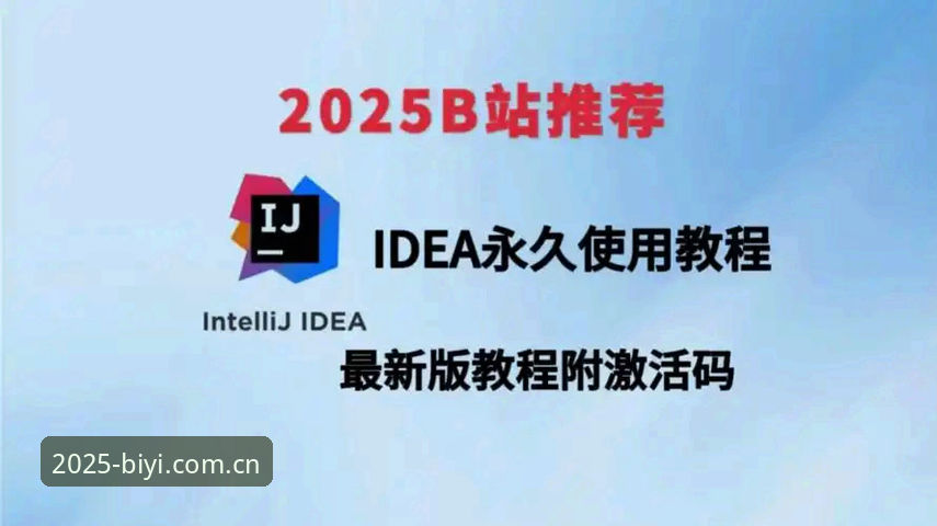 必一体育安装流程最新动态：2025新版上线，老用户亲测高效升级指南